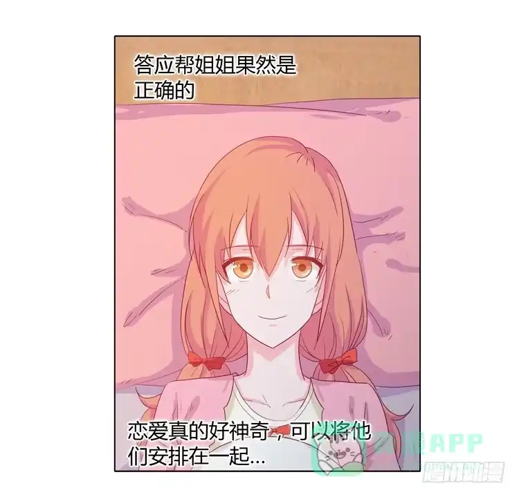 《我与秋田》小田是我的！ 第11页
