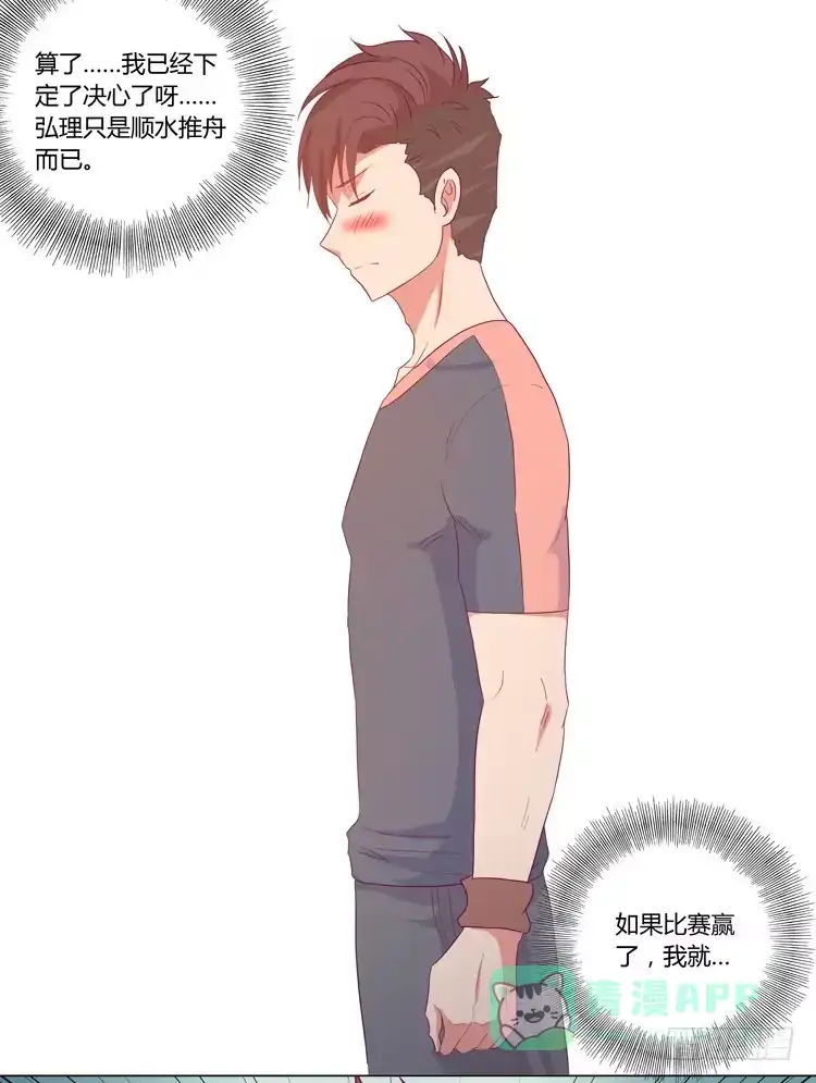 《我与秋田》小田是我的！ 第36页