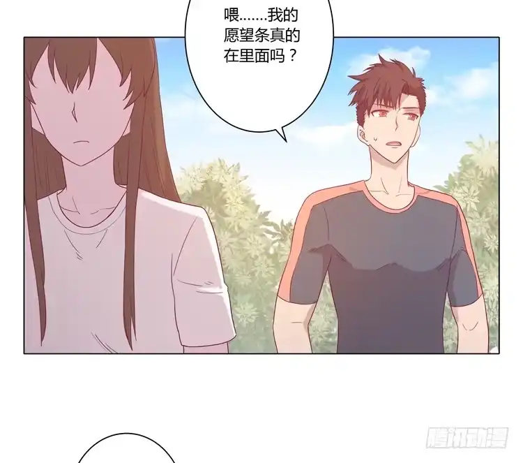 《我与秋田》因为我喜欢你 第48页