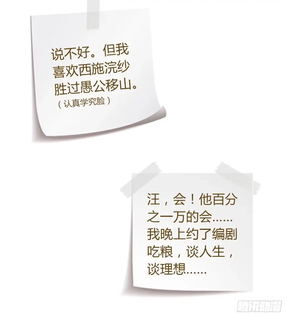 《我与秋田》因为我喜欢你 第64页