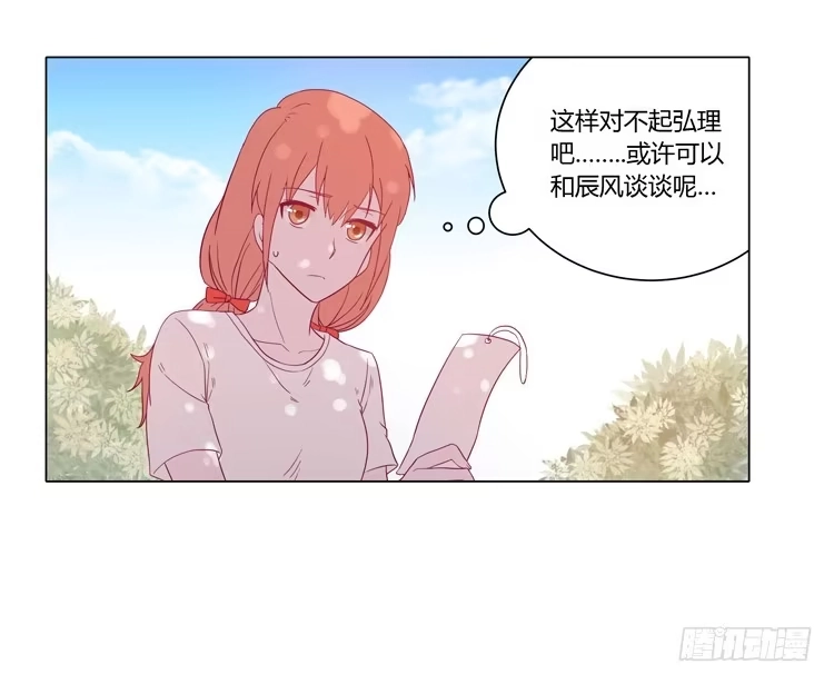《我与秋田》因为我喜欢你 第43页