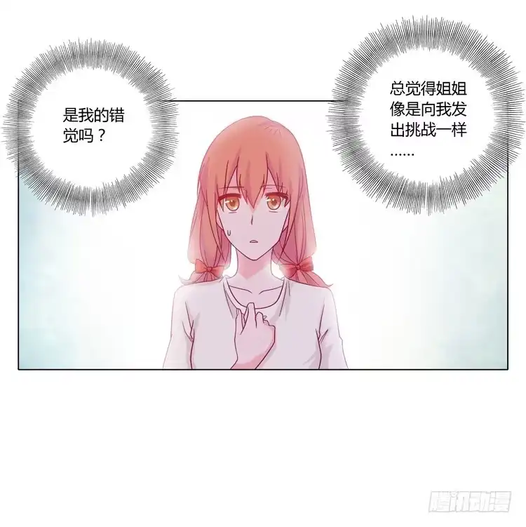 《我与秋田》因为我喜欢你 第24页