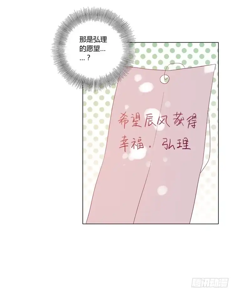《我与秋田》因为我喜欢你 第42页