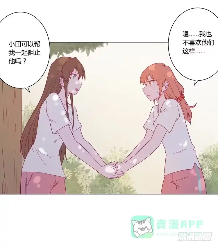 《我与秋田》因为我喜欢你 第26页
