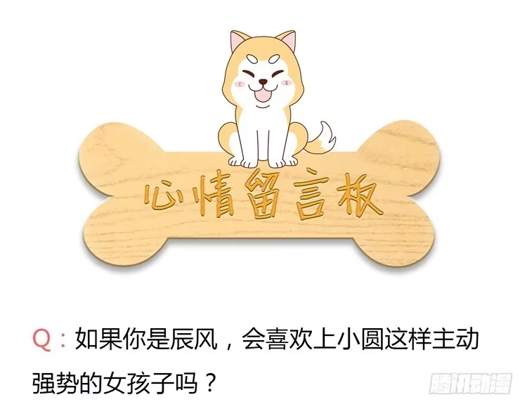 《我与秋田》因为我喜欢你 第59页