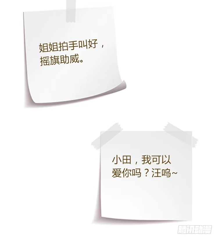 《我与秋田》麦的吻 第52页
