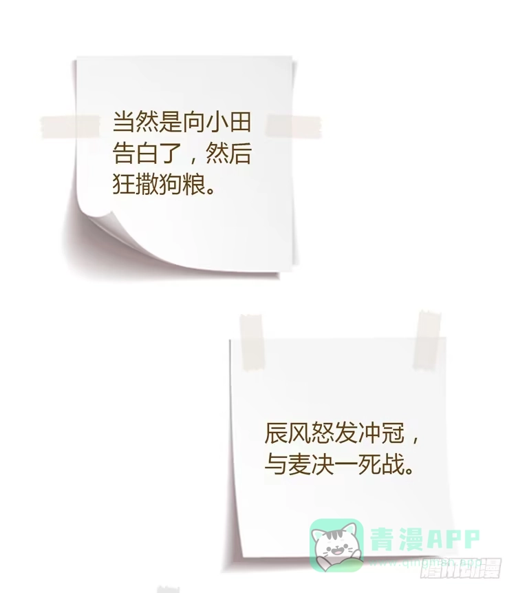 《我与秋田》麦的吻 第51页