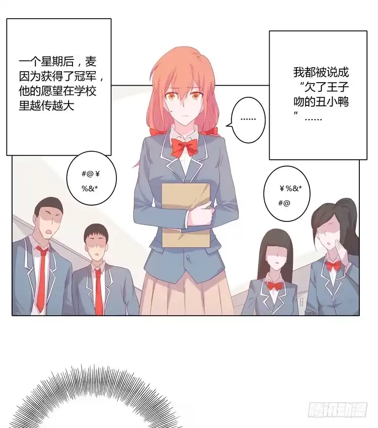 《我与秋田》麦的吻 第20页