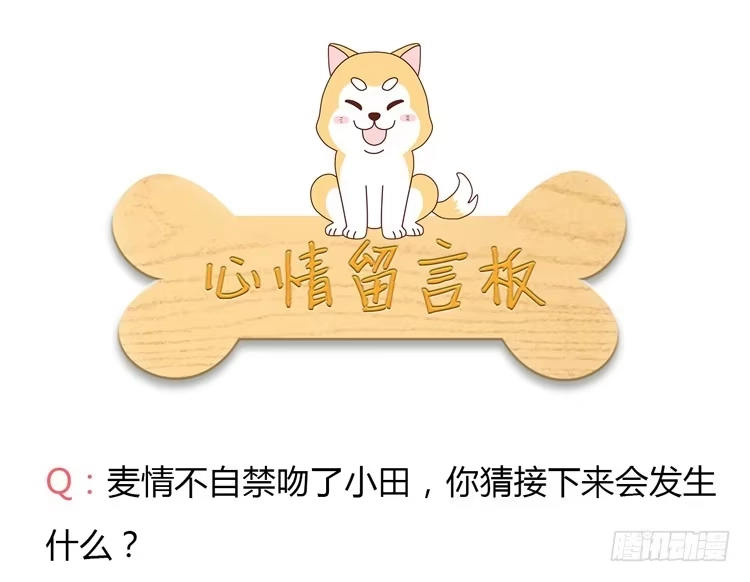 《我与秋田》麦的吻 第50页