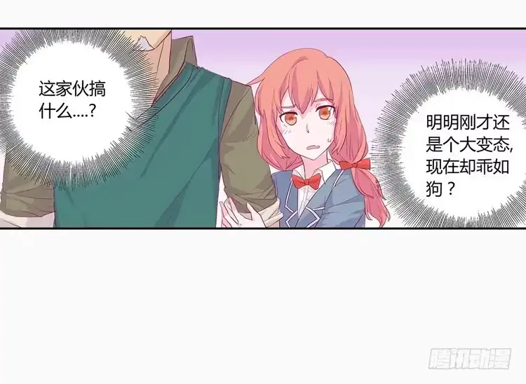 《我与秋田》他好像一条狗哎… 第14页