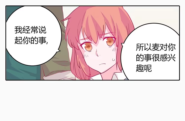 《我与秋田》他好像一条狗哎… 第24页
