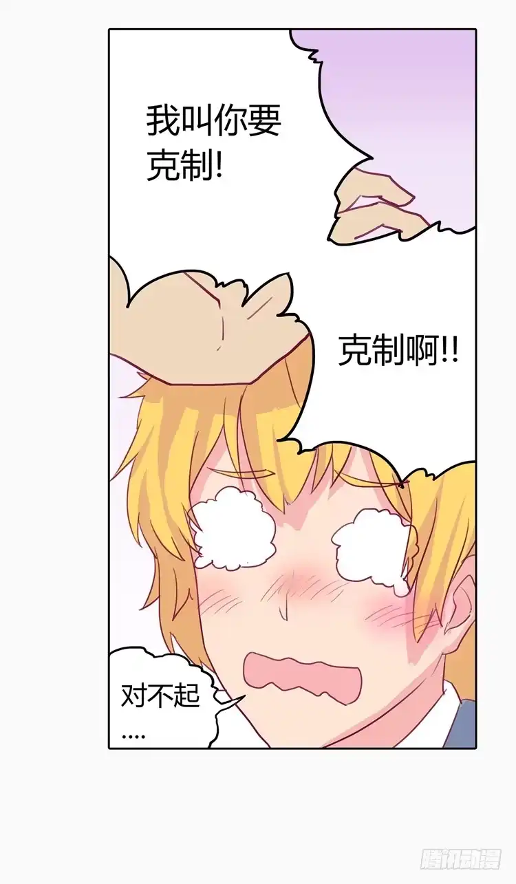 《我与秋田》他好像一条狗哎… 第18页