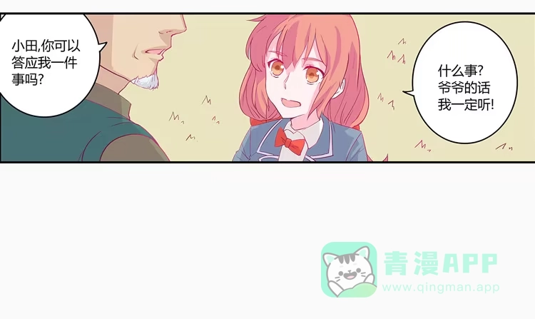 《我与秋田》他好像一条狗哎… 第31页