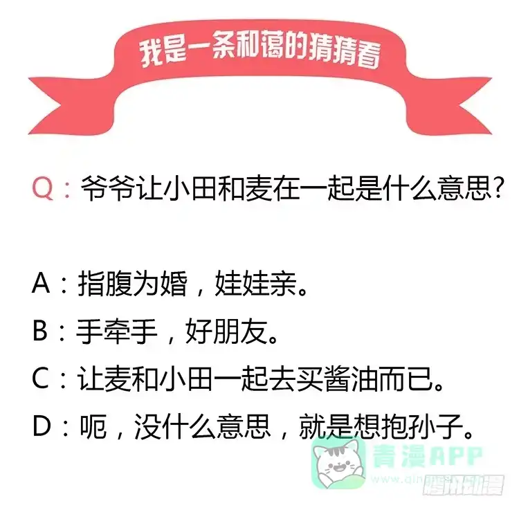 《我与秋田》他好像一条狗哎… 第36页