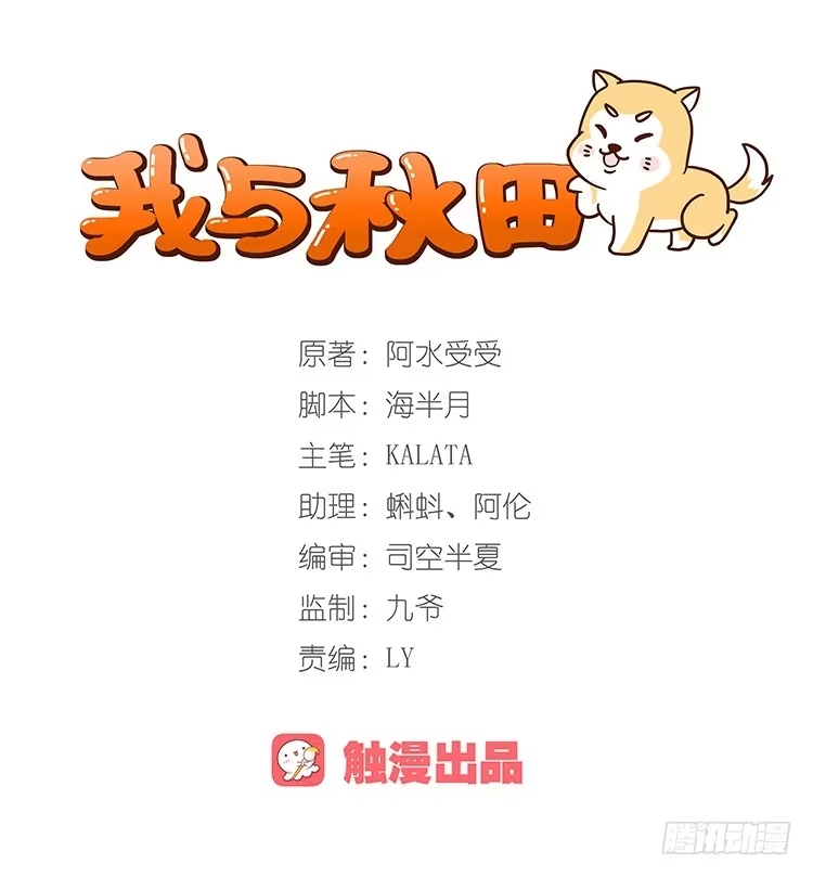 《我与秋田》他好像一条狗哎… 第39页