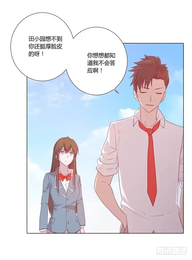 《我与秋田》小园的约会 第3页