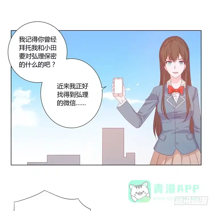 《我与秋田》小园的约会 第6页