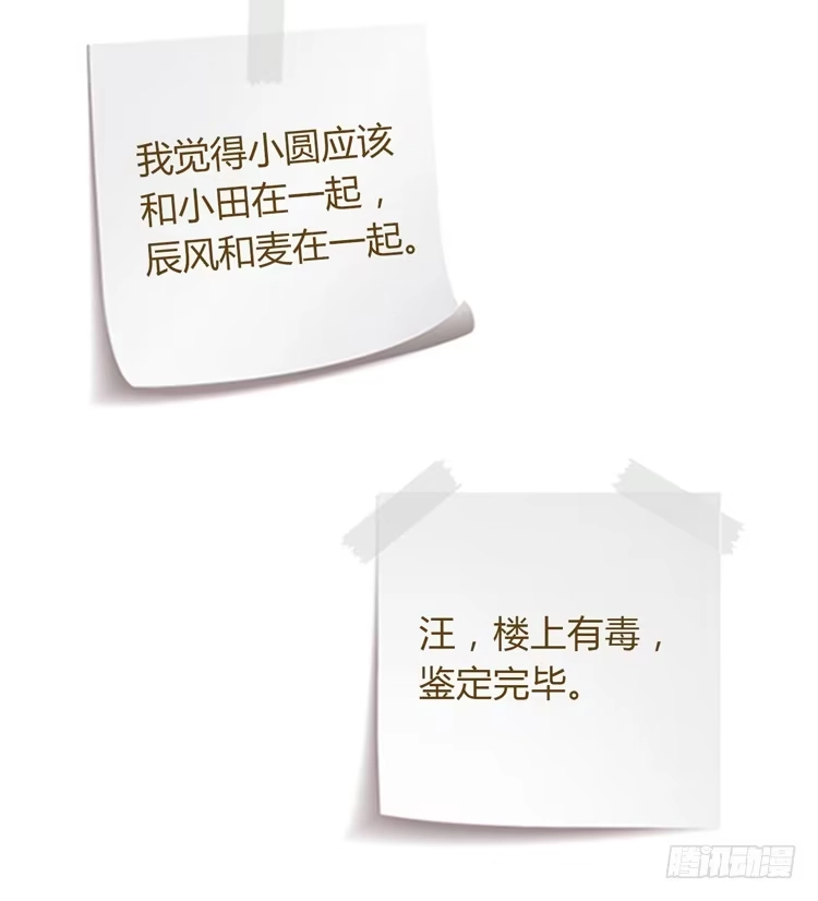 《我与秋田》小园的约会 第50页