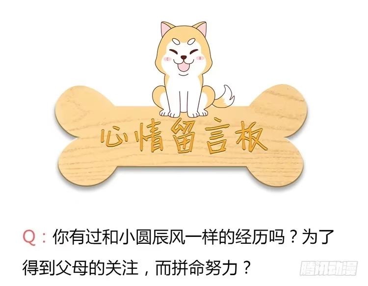 《我与秋田》谢谢你，辰风 第38页