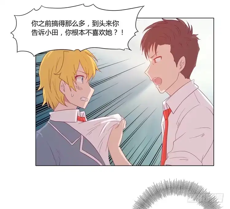 《我与秋田》混蛋！你把她当什么了 第22页