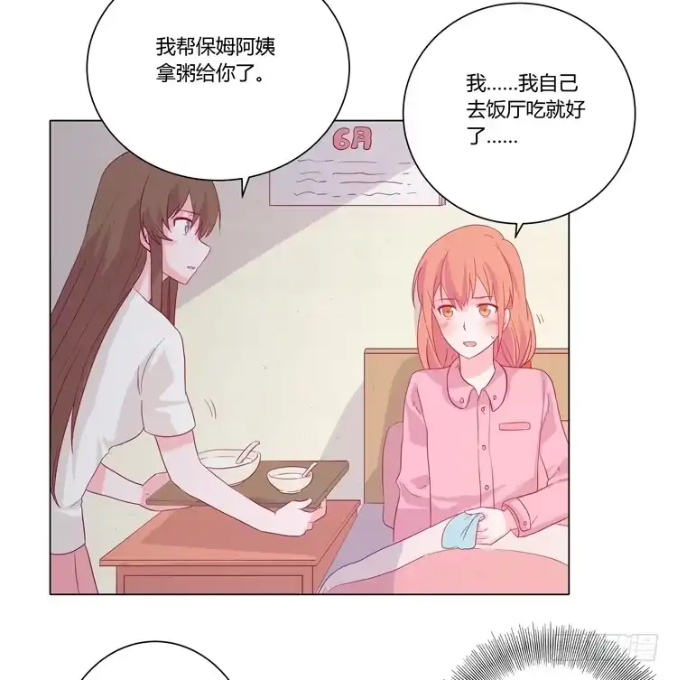 《我与秋田》混蛋！你把她当什么了 第35页