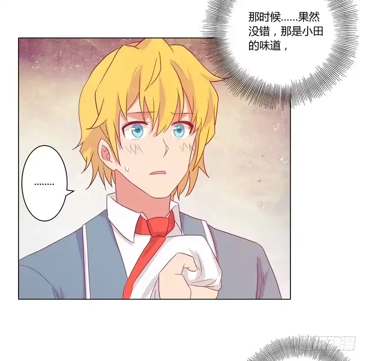 《我与秋田》混蛋！你把她当什么了 第23页