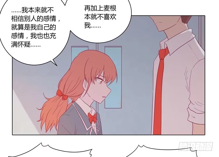 《我与秋田》混蛋！你把她当什么了 第14页