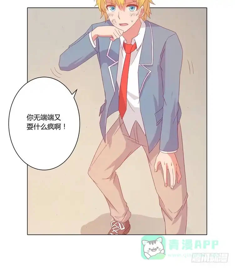 《我与秋田》混蛋！你把她当什么了 第21页