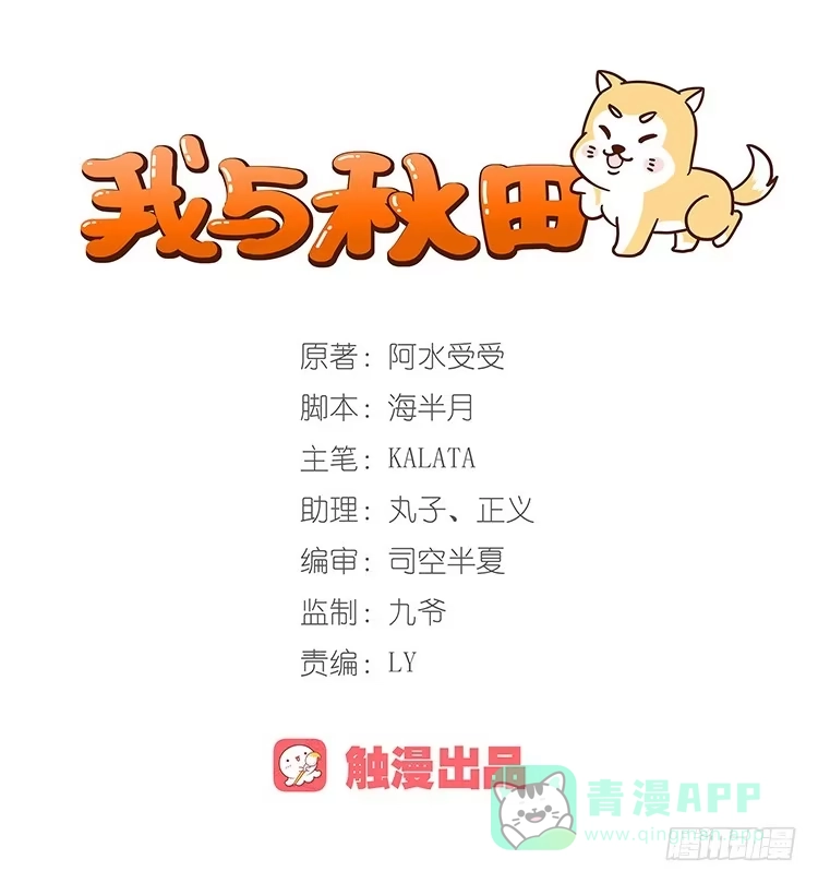 《我与秋田》混蛋！你把她当什么了 第1页