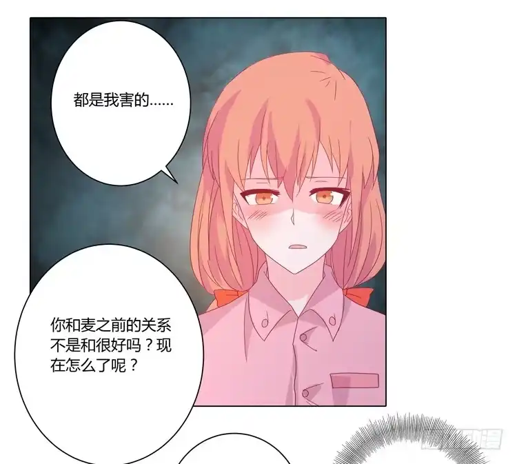 《我与秋田》混蛋！你把她当什么了 第39页