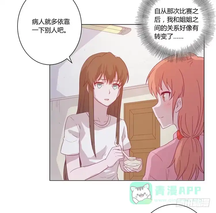 《我与秋田》混蛋！你把她当什么了 第36页