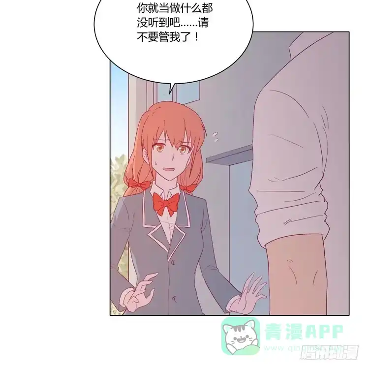 《我与秋田》混蛋！你把她当什么了 第16页