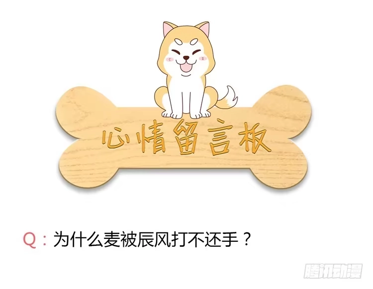 《我与秋田》混蛋！你把她当什么了 第48页