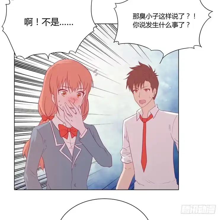 《我与秋田》混蛋！你把她当什么了 第15页