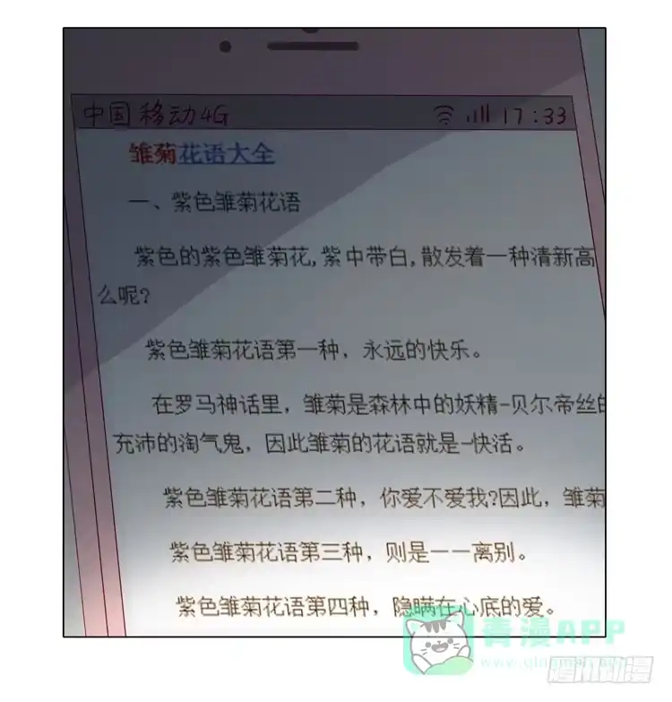 《我与秋田》紫色雏菊的花语 第41页