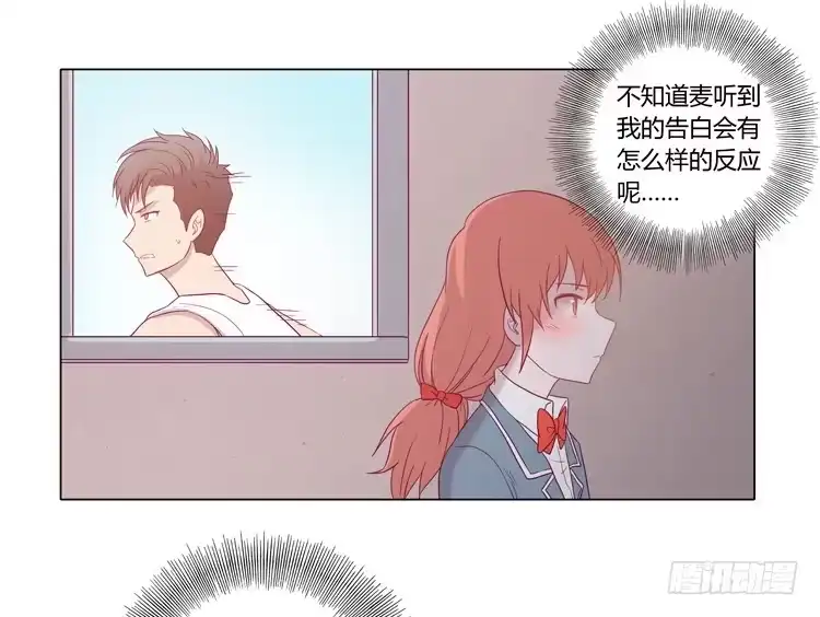 《我与秋田》麦，我喜欢你 第33页