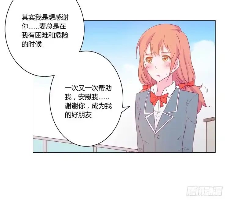 《我与秋田》麦，我喜欢你 第44页