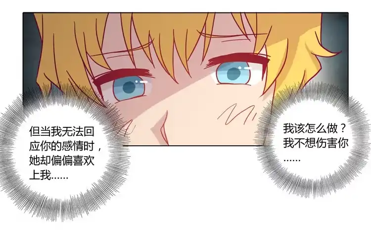 《我与秋田》麦，我喜欢你 第19页