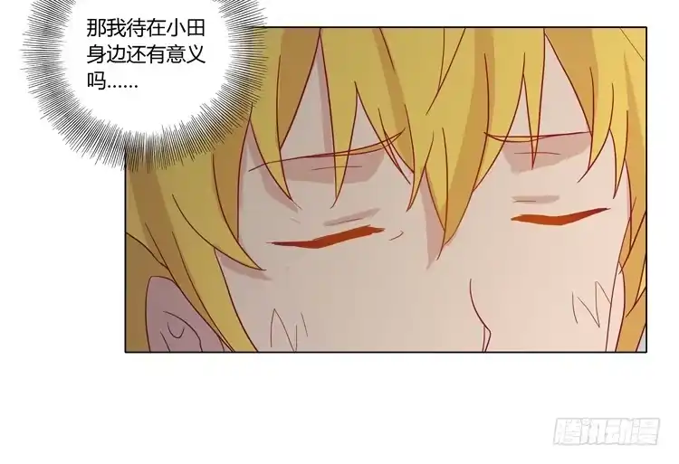 《我与秋田》他竟然拒绝了我… 第20页