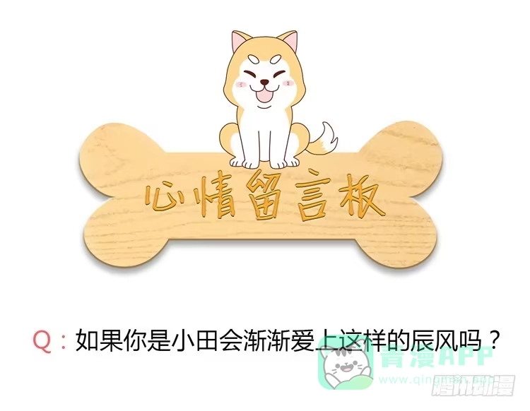 《我与秋田》他竟然拒绝了我… 第56页