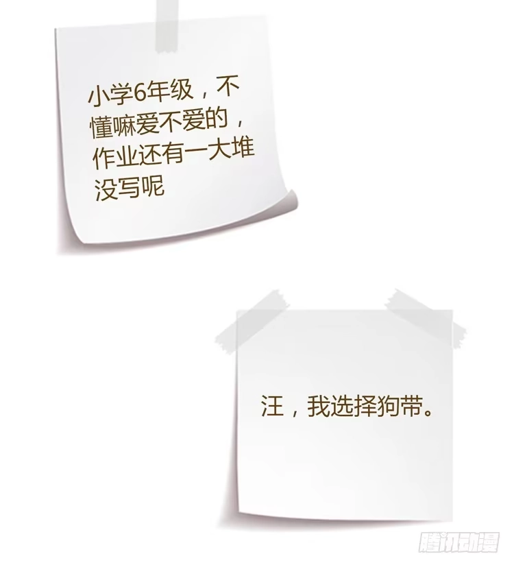《我与秋田》他竟然拒绝了我… 第58页