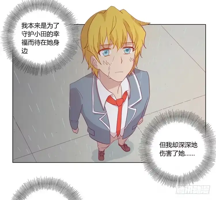 《我与秋田》他竟然拒绝了我… 第19页
