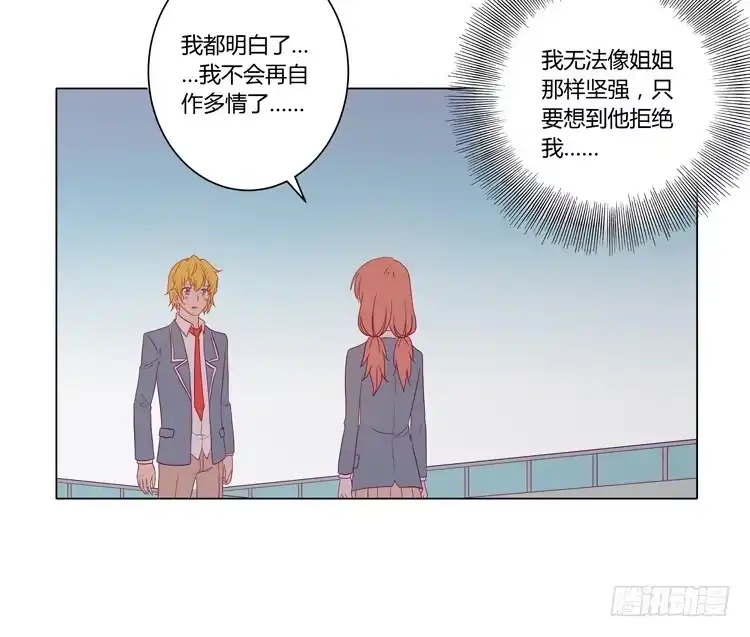 《我与秋田》他竟然拒绝了我… 第13页