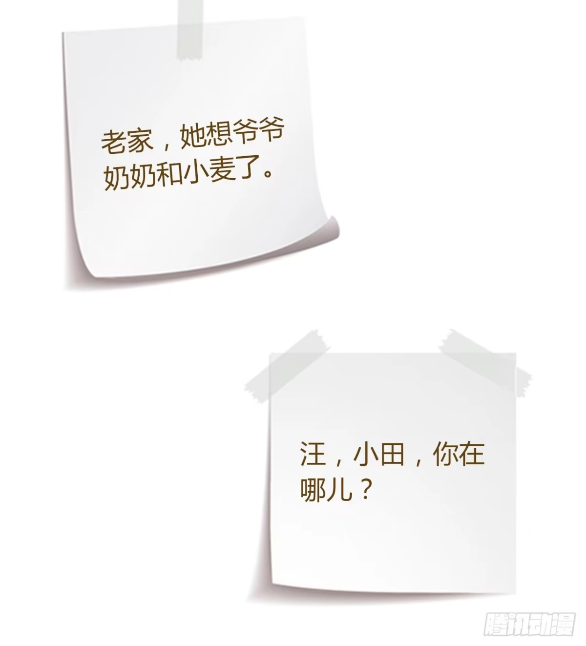 《我与秋田》小田失踪了？ 第57页
