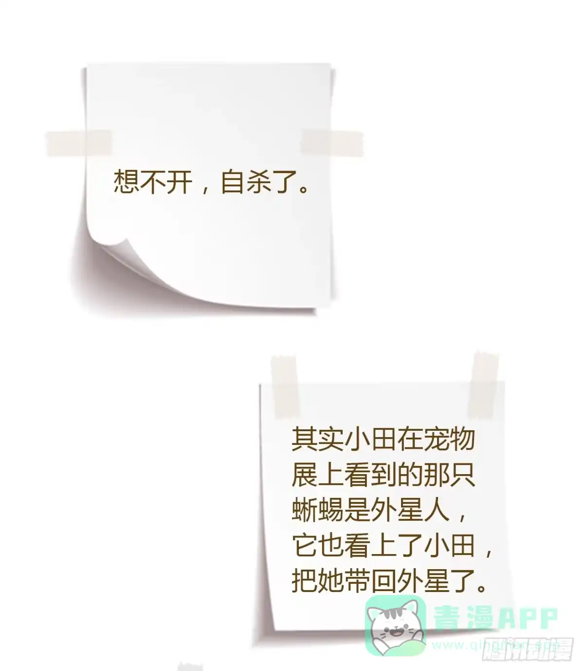 《我与秋田》小田失踪了？ 第56页