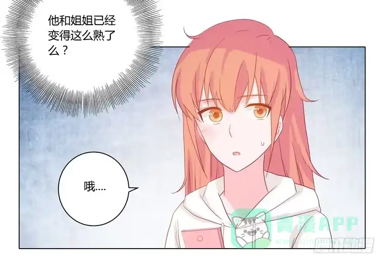 《我与秋田》小田失踪了？ 第11页
