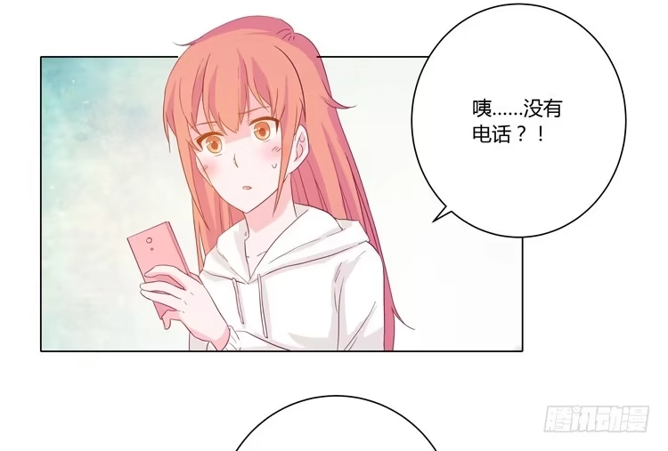 《我与秋田》小田失踪了？ 第9页