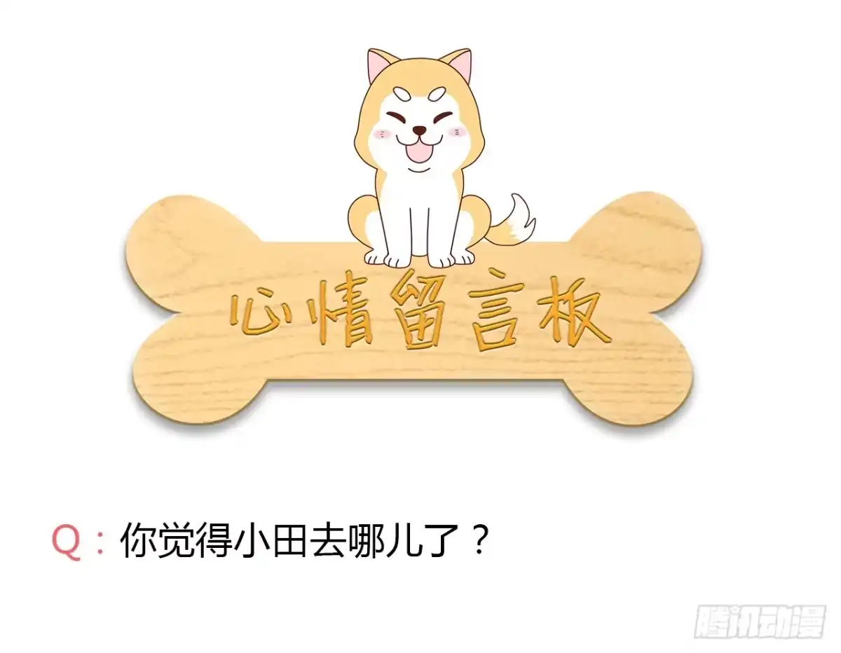 《我与秋田》小田失踪了？ 第55页