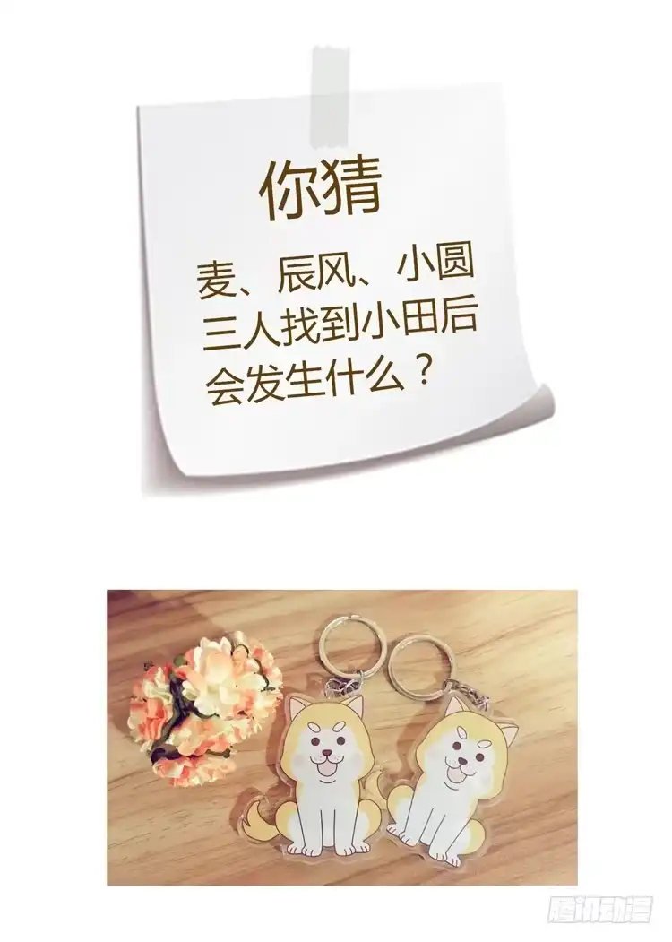 《我与秋田》三人的追踪 第57页