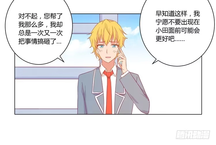 《我与秋田》三人的追踪 第24页